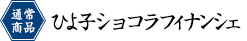 ひよ子ショコラフィナンシェ