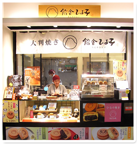 餡舎ひよ子店舗